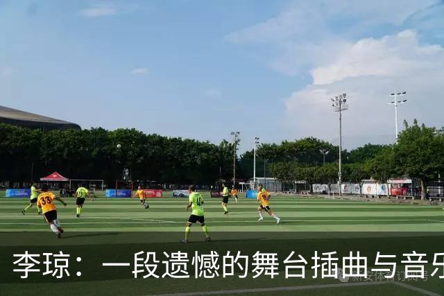 李琼：一段遗憾的舞台插曲与音乐生涯的反思